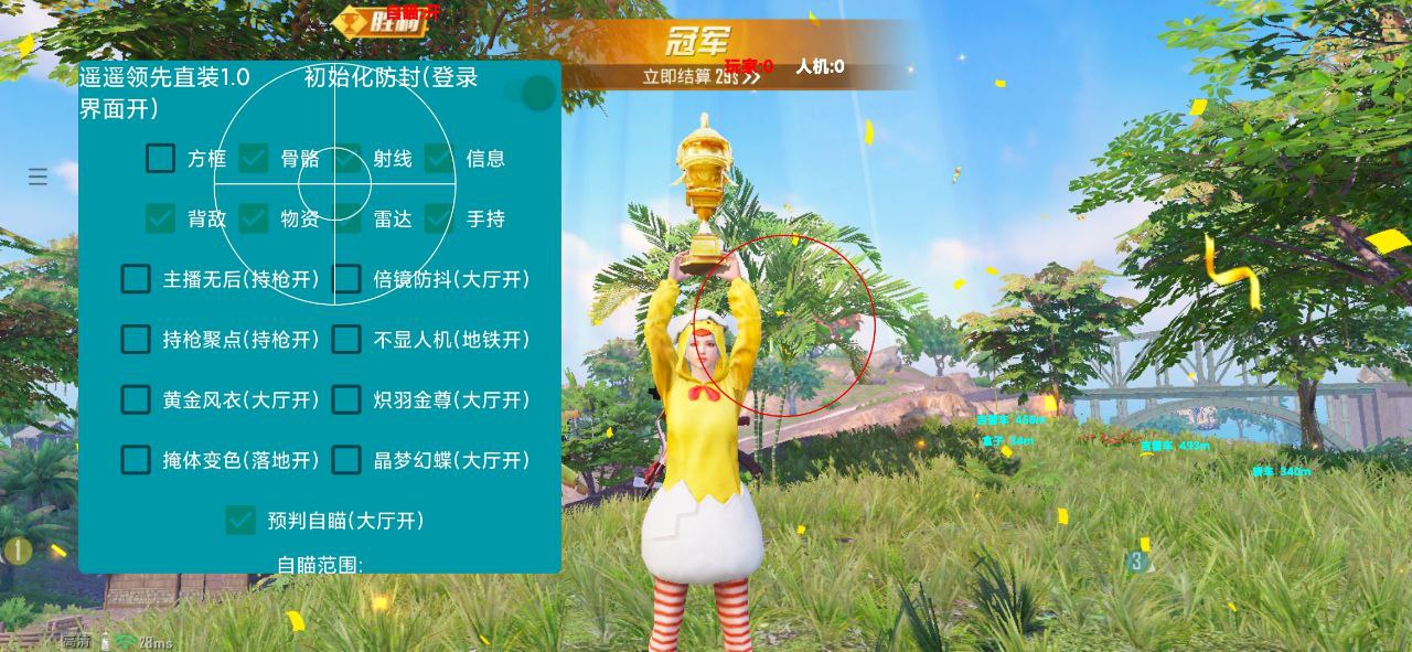 和平精英黑科技透视自瞄防封板